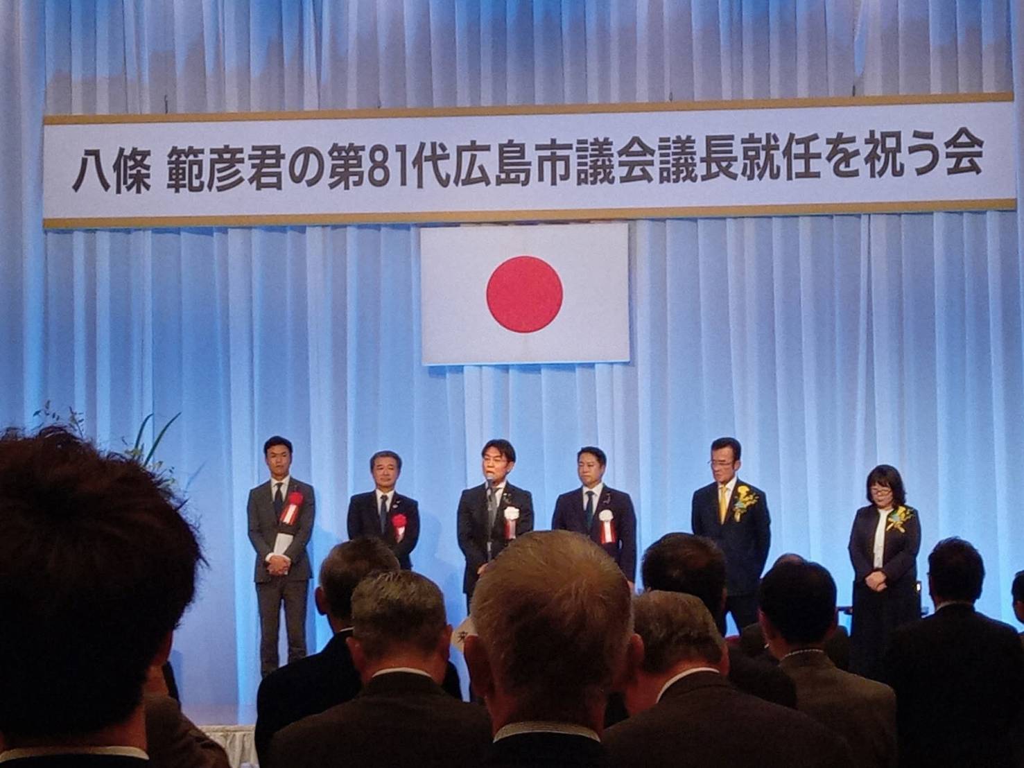 広島市議会議長　八條範彦氏の就任を祝う会に出席しました